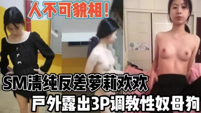 户外3P露出调教成性奴母狗【“约炮强行拿下”看简阶】