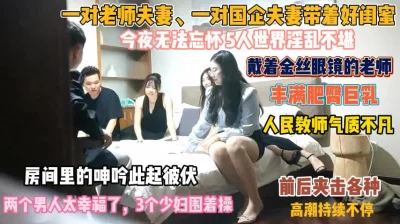 今夜5人淫乱不堪前后夹击『狠货高科技看简阶』